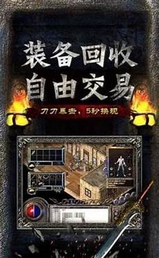 新开中变传奇?新开中变传奇,中变传奇新开服是一款真正的王者传奇