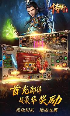 最新中变传最新中变传奇网站 奇网站,还有三端互通的客户端版本哦
